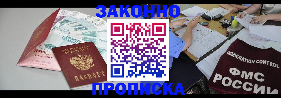 прописка от собственника в Ставропольском крае