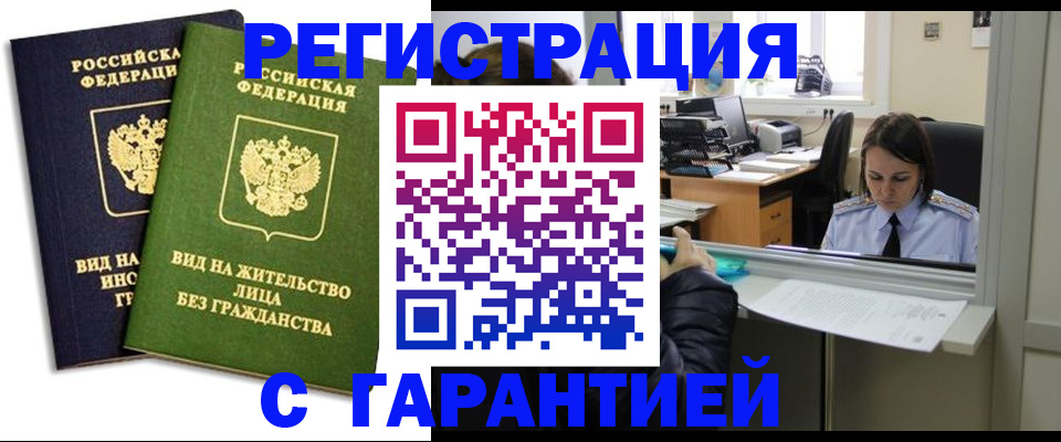 временная регистрация недорого в Ставропольском крае