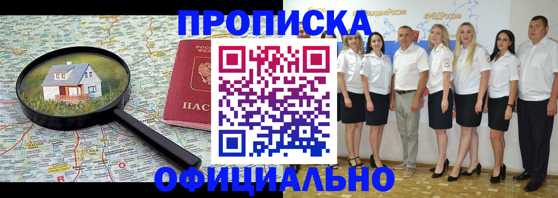 прописка для работы в Ставропольском крае