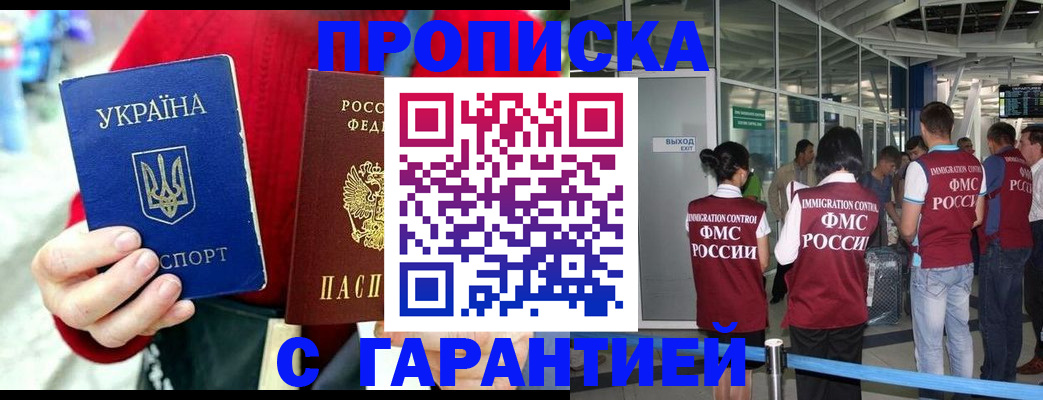 временная регистрация купить в Ставропольском крае